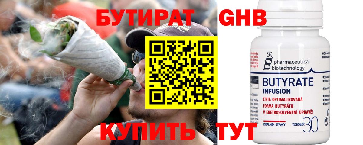 БУТИРАТ бутандиол Верхняя Пышма