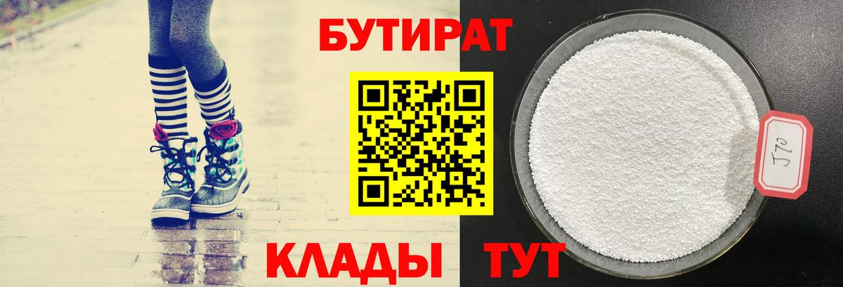 БУТИРАТ GHB  Вход с VPN  Верхняя Пышма 