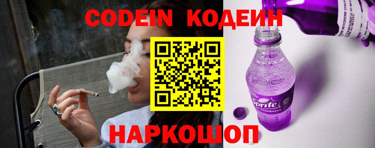 Кодеиновый сироп Lean Purple Drank Верхняя Пышма