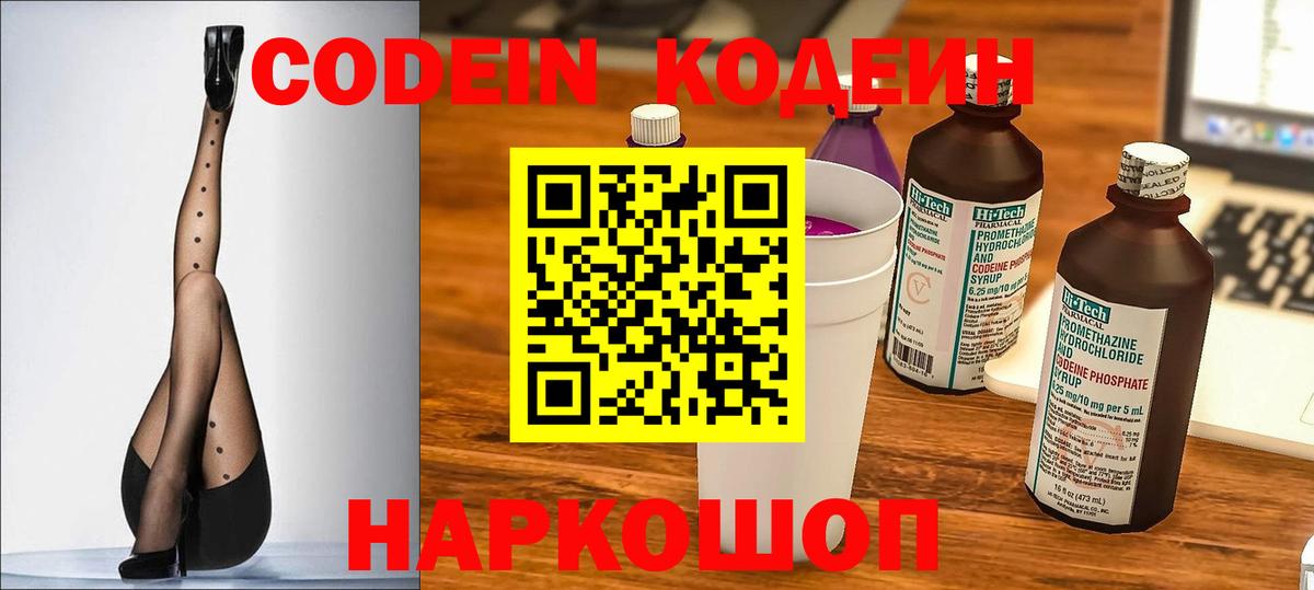 Верхняя Пышма  Codein Purple Drank  Вход с VPN  Кодеиновый сироп Lean Purple Drank 