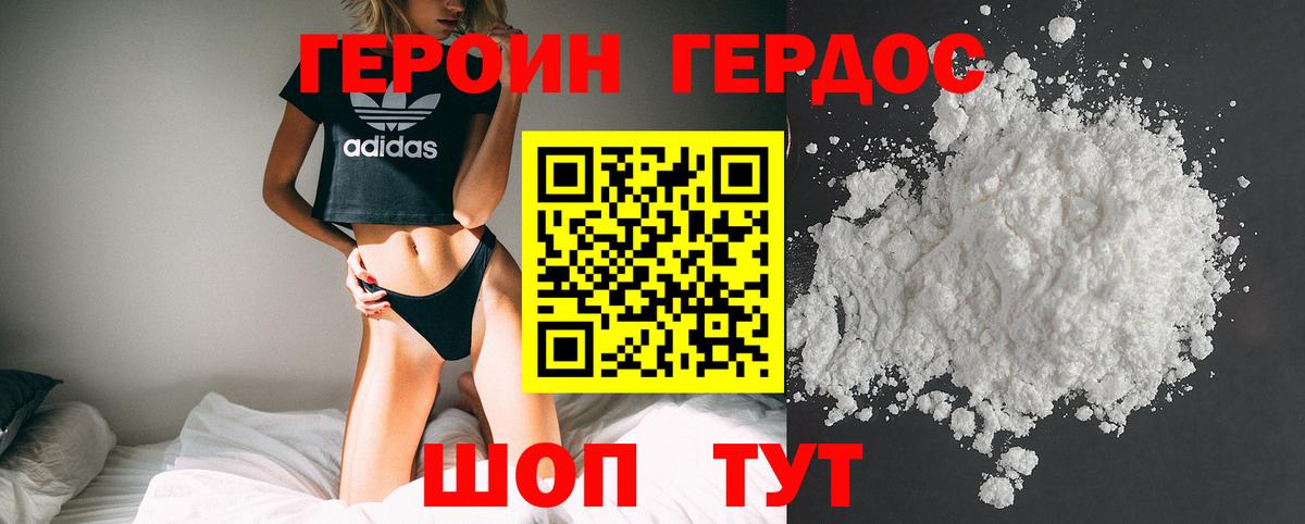 ГЕРОИН хмурый  Вход с VPN  Верхняя Пышма 